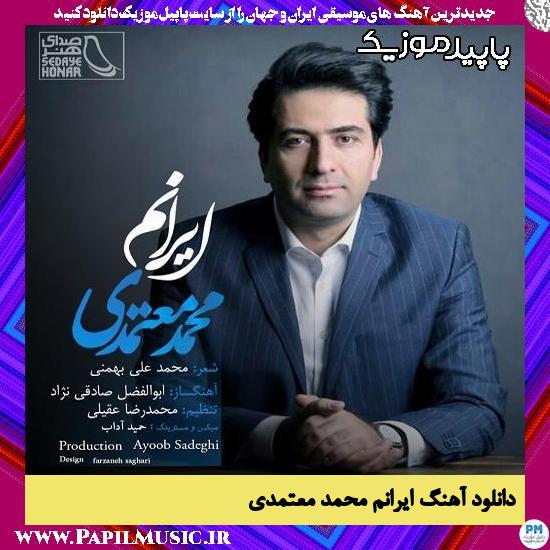 دانلود آهنگ ایرانم از محمد معتمدی